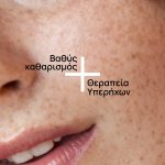 βαθύς καθαρισμός + θεραπεία υπερήχων