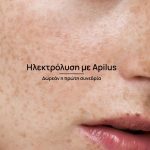 Ηλεκτρόλυση με Apilus